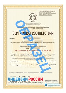 Образец сертификата РПО (Регистр проверенных организаций) Титульная сторона Демидово Сертификат РПО